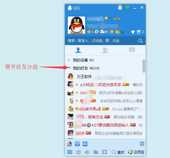 无敌QQ消息群发器安装使用方法