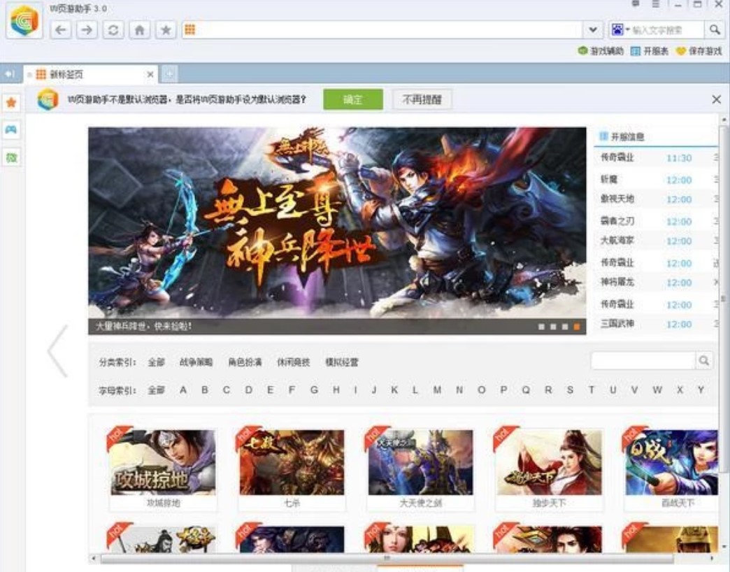 uu页游助手安装使用介绍