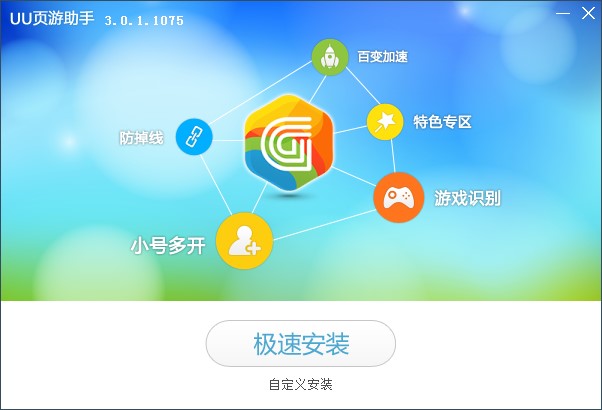 uu页游助手安装使用介绍