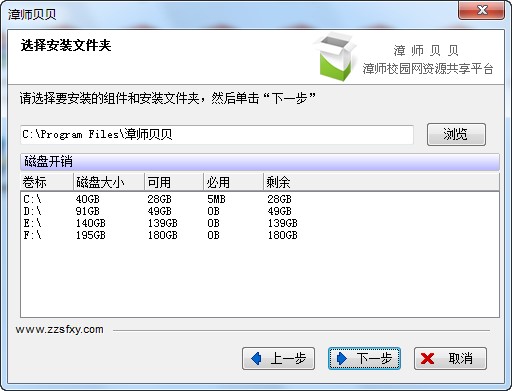 漳师贝贝安装使用教程