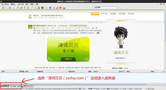漳师贝贝安装使用教程
