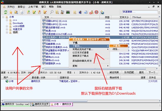 漳师贝贝安装使用教程