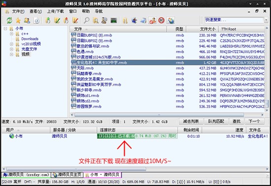 漳师贝贝安装使用教程