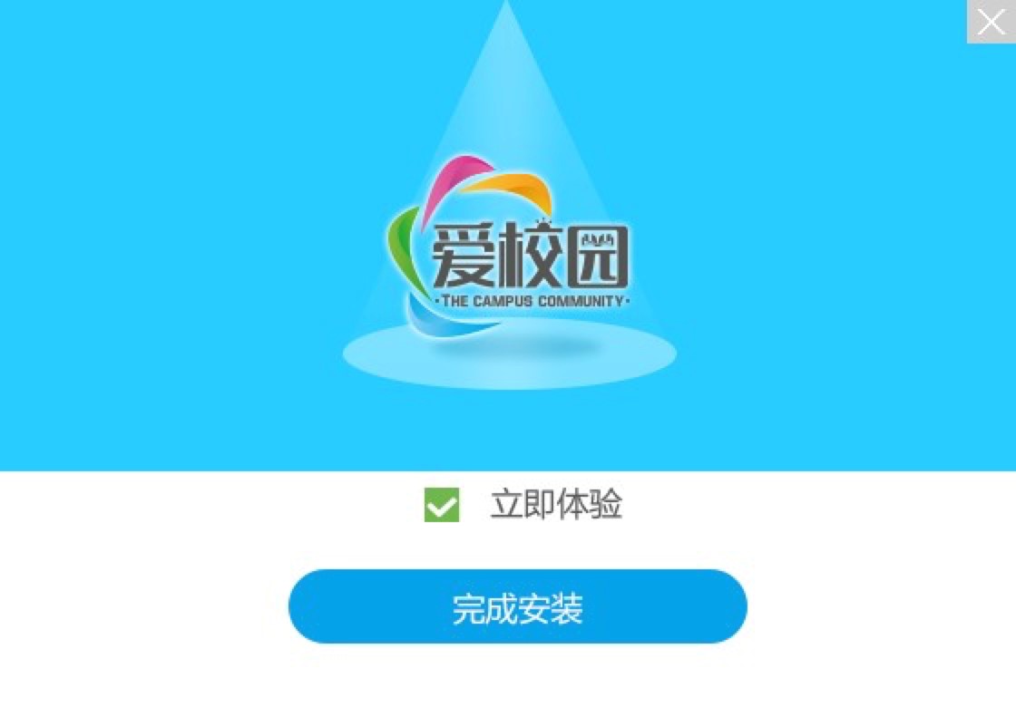 爱校园客户端电脑版功能特色详细介绍
