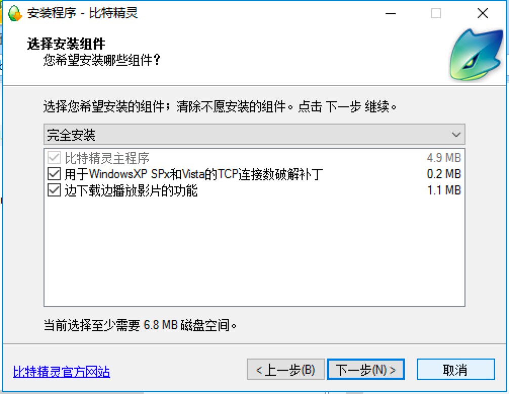 比特精灵BitSpirit最新版详细下载安装教程