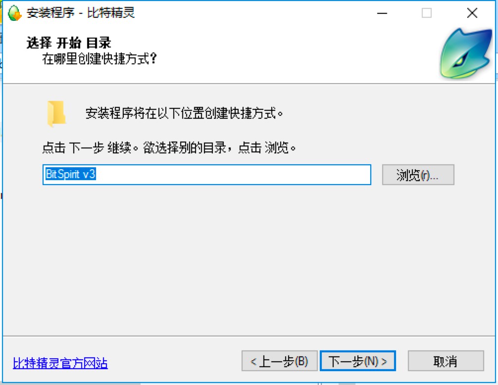 比特精灵BitSpirit最新版详细下载安装教程