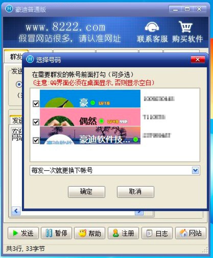 豪迪QQ群发器新手使用技巧详细介绍