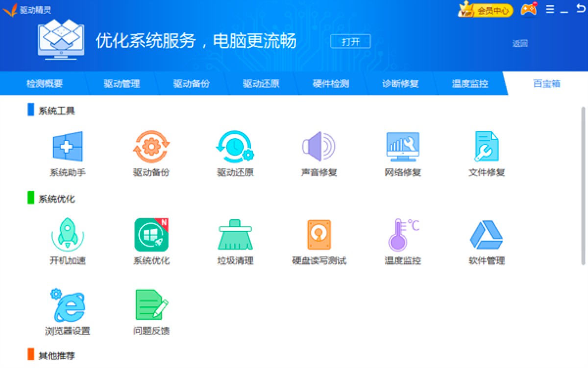 驱动精灵的使用技巧之电脑无声音的解决方法