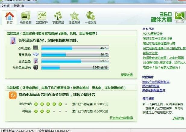 360硬件大师软件介绍及软件功能介绍