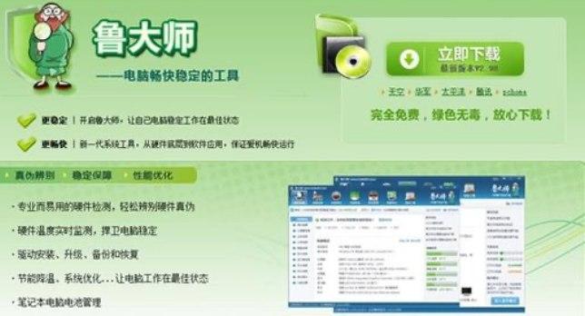 360硬件大师软件介绍及软件功能介绍