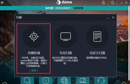 Panda Free Antivirus下载安装教程介绍