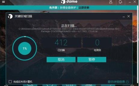 Panda Free Antivirus下载安装教程介绍