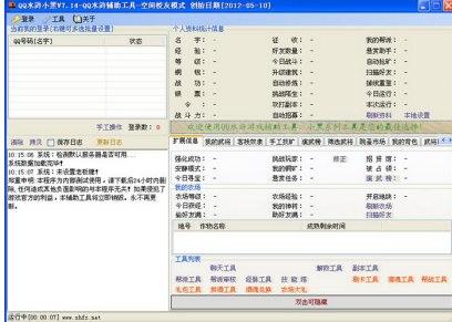 qq水浒小黑辅助下载