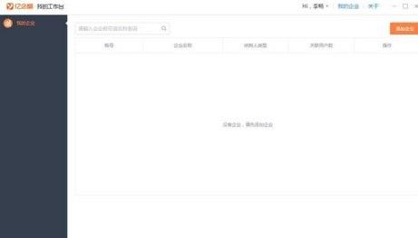 亿企助手软件介绍及软件功能及使用教程