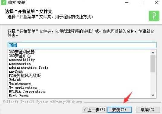 伯索云学堂软件介绍及安装使用教程