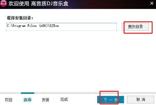 高音质dj音乐盒详情介绍安装教学