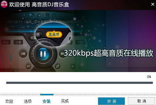 高音质dj音乐盒详情介绍安装教学