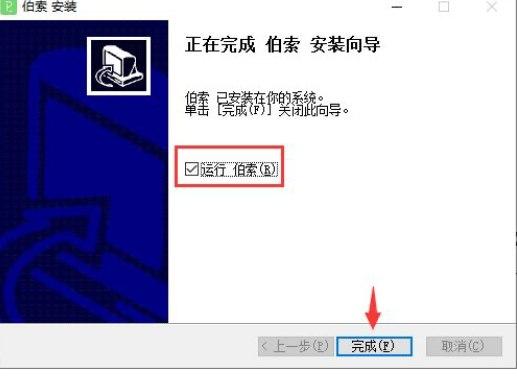 伯索云学堂软件介绍及安装使用教程