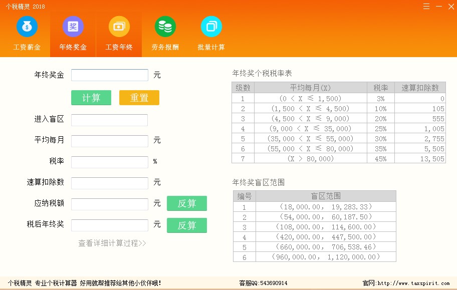 个税精灵计算个税使用方法