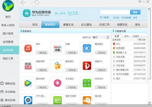 华为手机助手软件介绍及常见问题解答