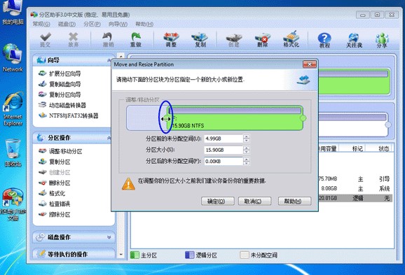 教你如何使用分区助手扩展C盘空间