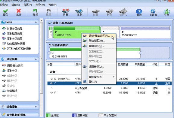 教你如何使用分区助手扩展C盘空间