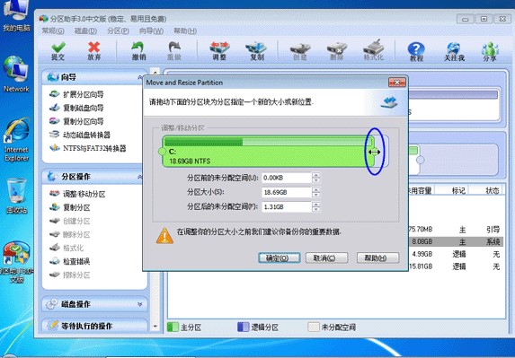 教你如何使用分区助手扩展C盘空间