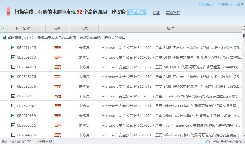 如何使用瑞星安全助手进行木马云查杀以及修复漏洞