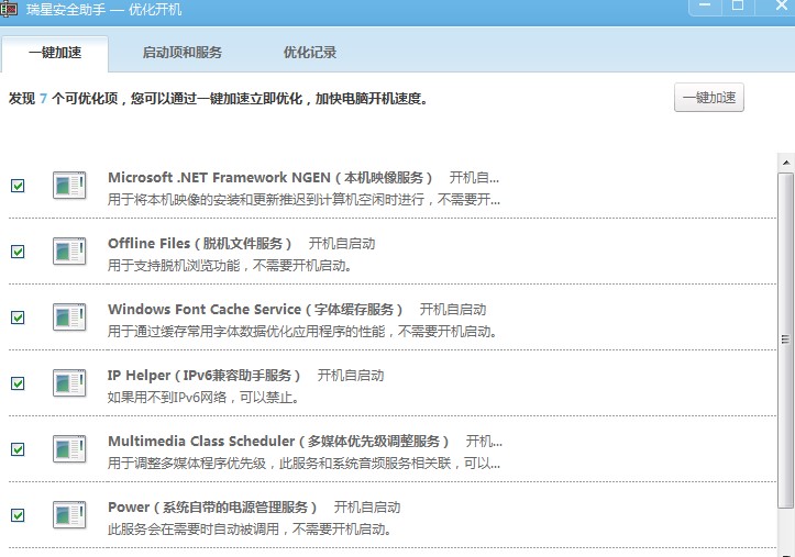 如何使用瑞星安全助手进行木马云查杀以及修复漏洞