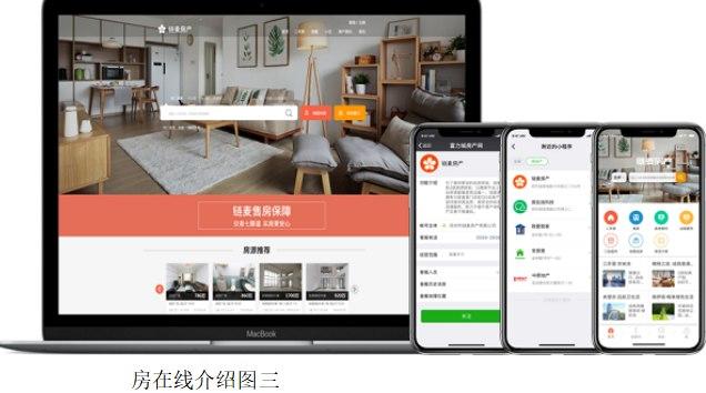 房在线软件介绍及安装使用教程