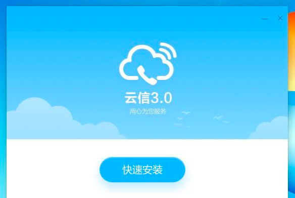 云信软件介绍及软件常见问题解答