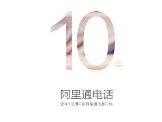 阿里通网络电话官方下载