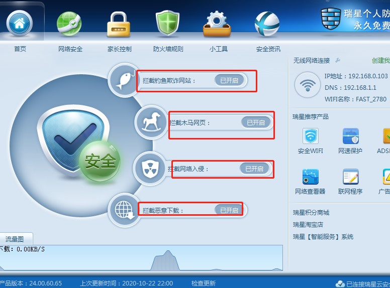 瑞星个人防火墙使用教学