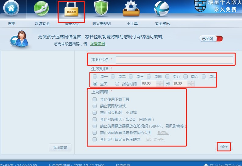 瑞星个人防火墙使用教学
