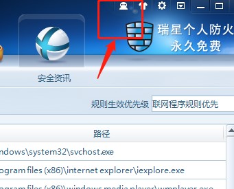 瑞星个人防火墙使用教学