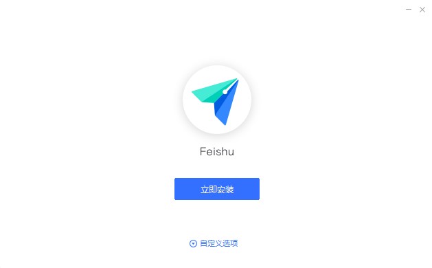 什么是飞书？飞书功能特点和安装教学