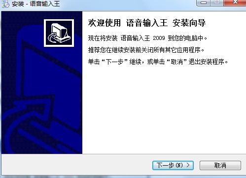 语音输入王功能特点和安装教学