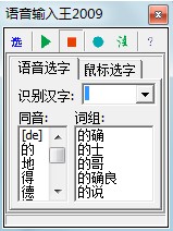 语音输入王功能特点和安装教学