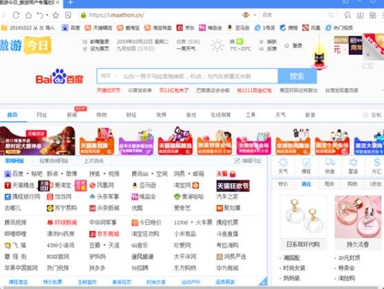 傲游5软件简介及安装教程详解