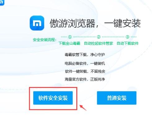 傲游5软件简介及安装教程详解