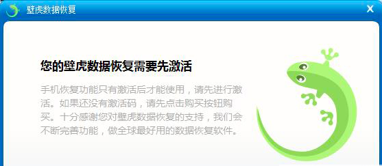 壁虎恢复软件介绍及软件功能大全