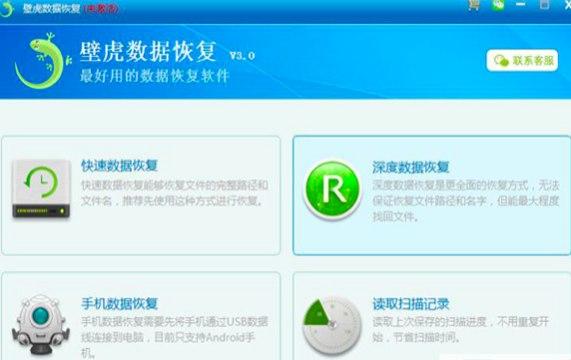 壁虎恢复软件介绍及软件功能大全