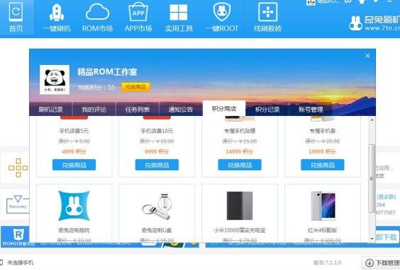 奇兔刷机软件简介及安装教程