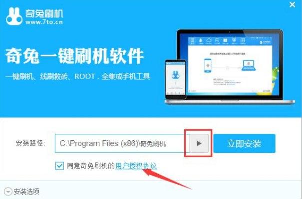 奇兔刷机软件简介及安装教程