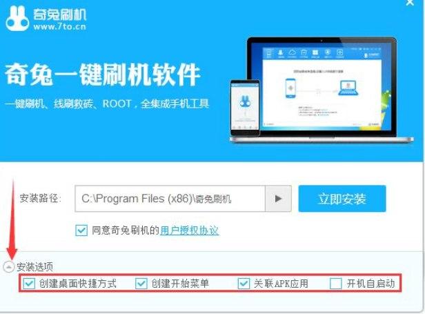 奇兔刷机软件简介及安装教程