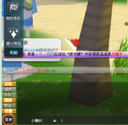 MagicQQ飞车刷喇叭工具使用介绍