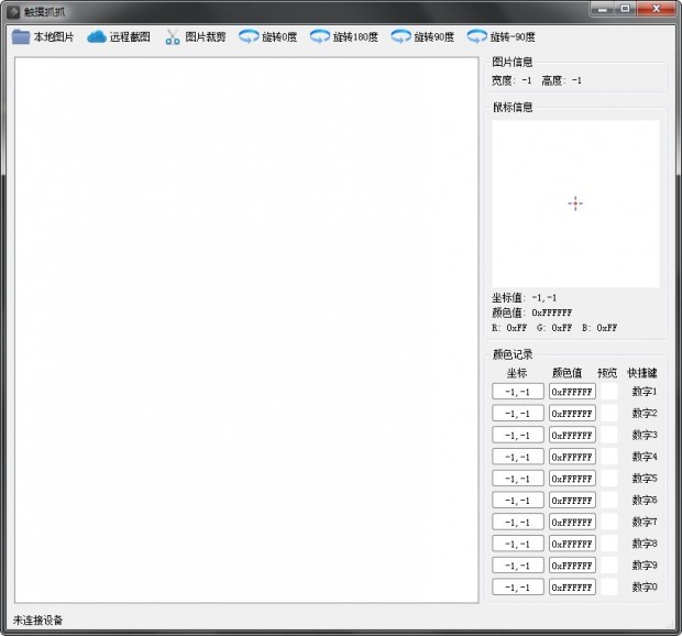 触摸精灵脚本安装使用教程