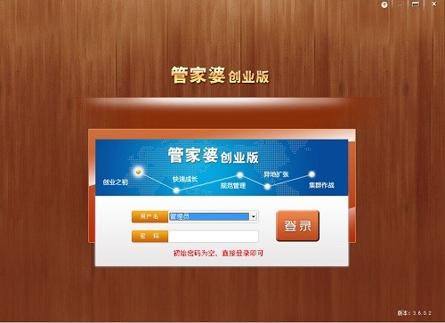 管家婆创业版实用技巧