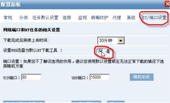 迅雷网页版详细特点介绍