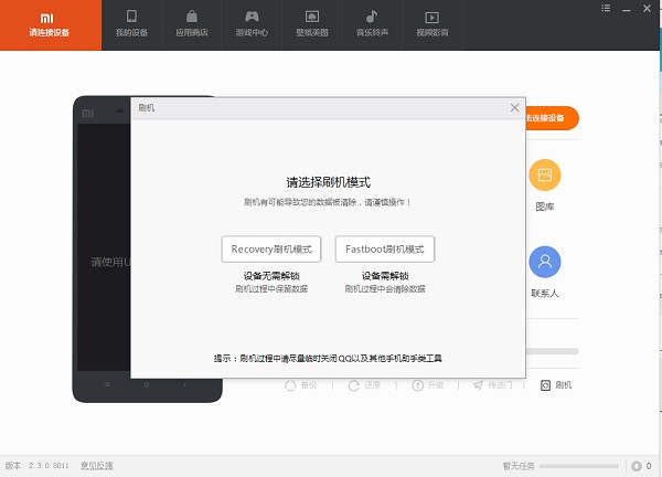 小米手机助手无法连接怎么处理